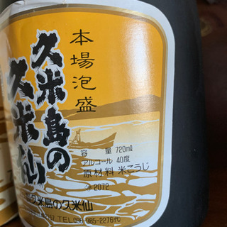 40度約30年前の久米仙5年古酒です。の画像