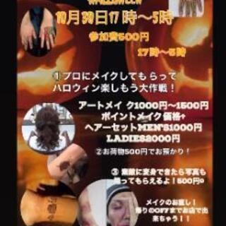 10月30日 六本木ハロウィンイベント