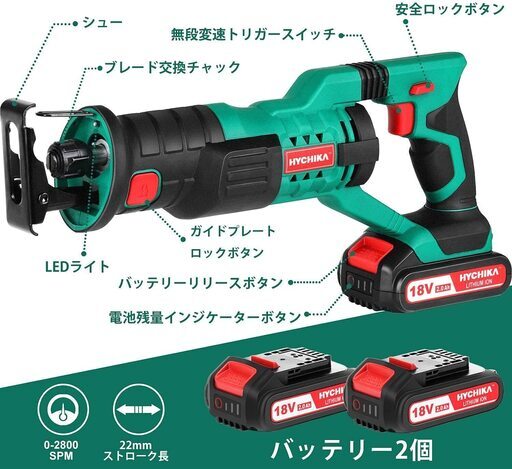 電動のこぎり HYCHIKA 18V充電式レシプロソー 2個バッテリー【新品未使用】　電動ノコギリ 金工／木工切断に
