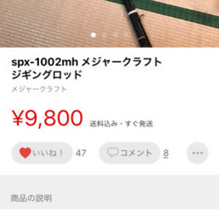 spx-1002mh メジャークラフト　ジギングロッド