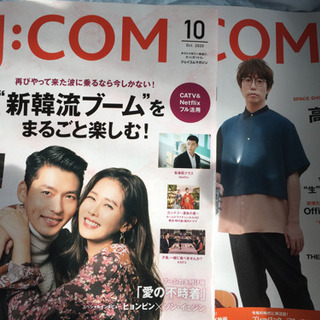 【受付11/15まで】J:COMマガジン2020年1月から計10冊の画像