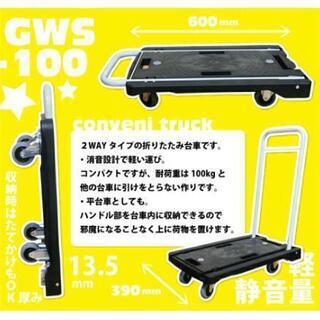 [台車貸します]24時間1500円 100kgまで - 横浜市
