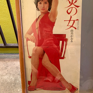 由美かおるさんのEP盤レコードジャケット額付き