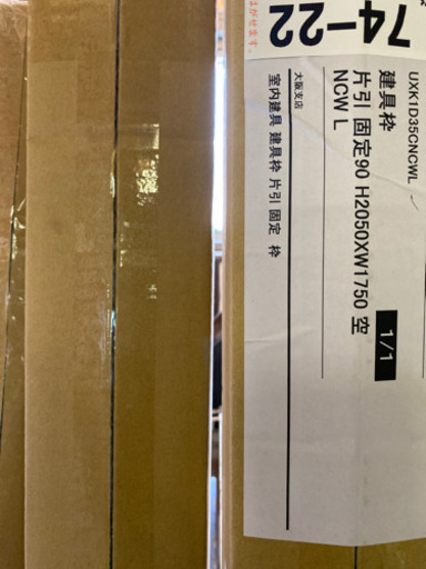 新品未使用片引き戸白色2セット