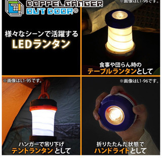 DOD(ディーオーディー) ポップアップ 2WAY LEDランタン [連続点灯時間 60h] 懐中電灯 L1-96の画像
