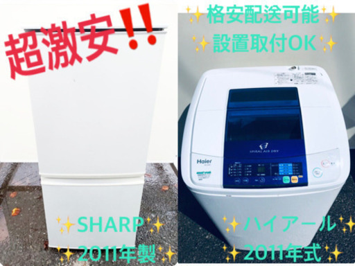 在庫処分★売上NO,1✨✨新生活家電♪洗濯機/冷蔵庫！