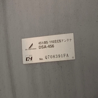 BS、CSアンテナ無料の画像