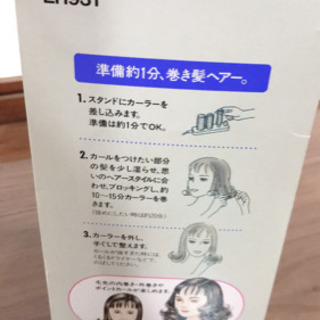 ヘアーカールの画像