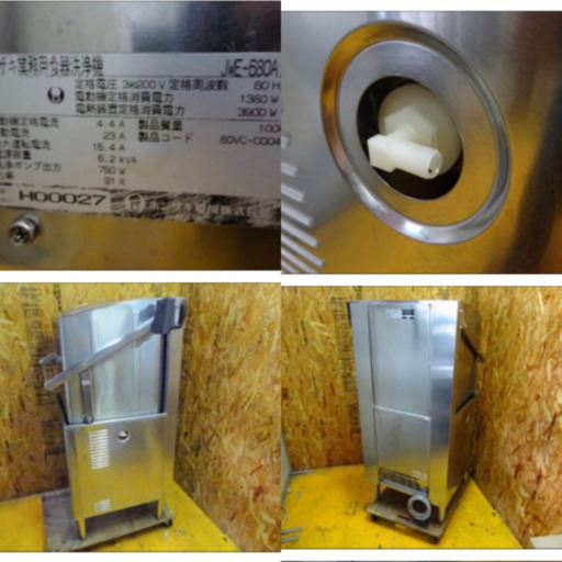 (54-3) ホシザキ 食器洗浄機 JWE-680A 三相200V 60Hz 都市ガス ブースター付き 業務用 食洗機 中古 厨房