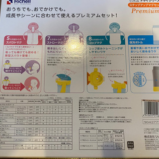 【新品】リッチェル マグ　の画像