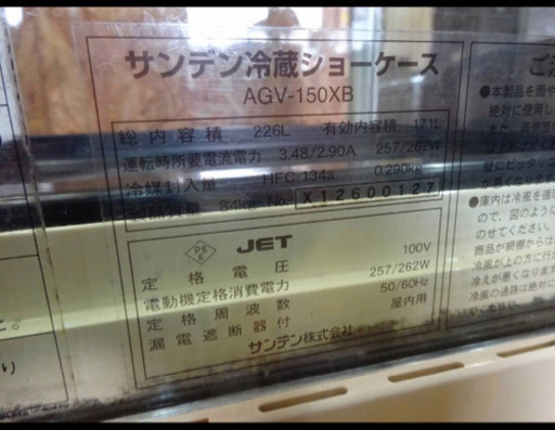 (71-0) SANDEN サンデン 5面ガラス 冷蔵ショーケース AGV-150XB ４面ショーケース W500D520H1610 
