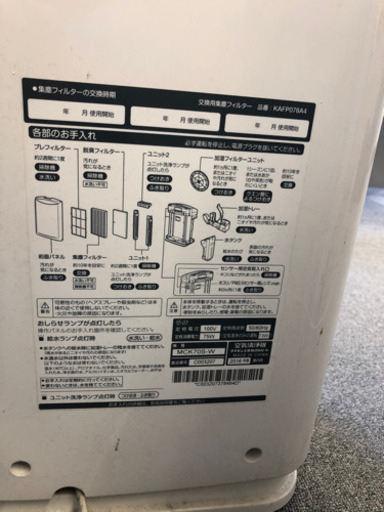 ダイキン空気清浄機