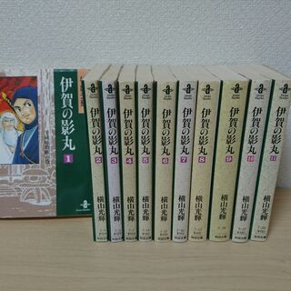 伊賀の影丸 全巻セット 11巻セット 横山光輝 秋田文庫 歴史漫...