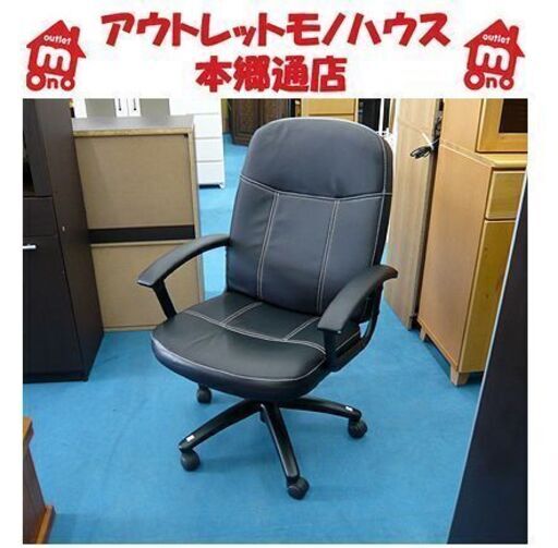 〇 札幌【OAチェア⑳ リクライニング機能】高さ調節可能 合皮張地 ファブリック 黒 ブラック オフィスチェア ワークチェア いす イス 椅子 本郷通店