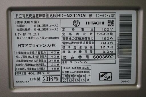 R2209) HITACHI 中古 日立 ドラム式洗濯乾燥機  ビッグドラム　洗濯容量 12Kg 乾燥容量 6Kg BD-NX120A