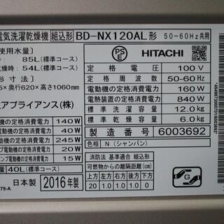 R2209) HITACHI 中古 日立 ドラム式洗濯乾燥機 ビッグドラム 洗濯容量 
