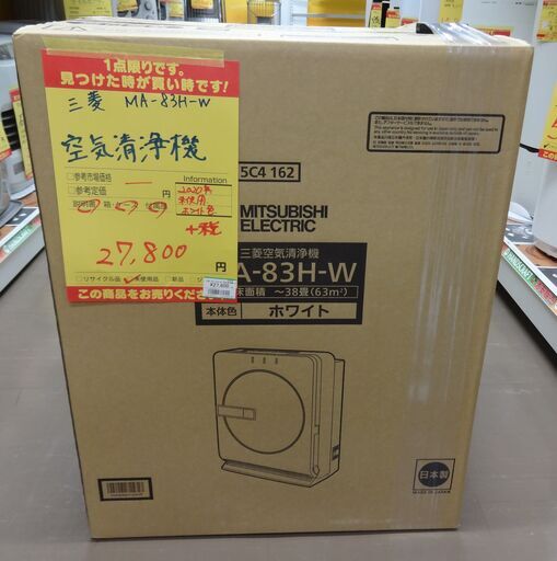 三菱 空気清浄機 MA-83H-W 未使用品 2020年製