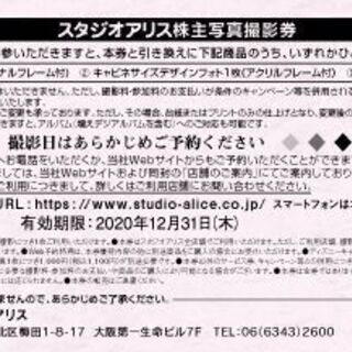 スタジオアリス券　撮影＋写真(全部で９０００円分くらい）