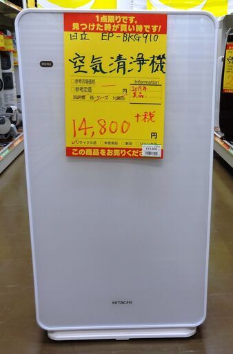 日立 空気清浄機 EP-BKG910 中古品   2019年製
