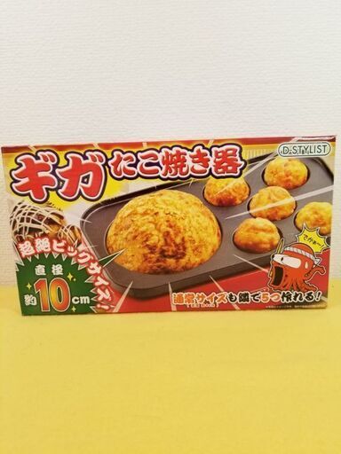 ギガたこ焼き器　新品未開封