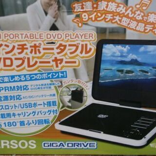 【本日受け渡し予定です】ポータブルDVDプレーヤー（車載セット付）の画像