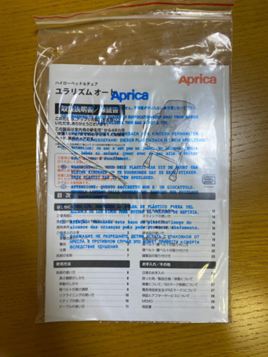 2020年3月購入アップリカ　ユラリズム　オート