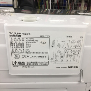 安心の1年間返金保証！IRIS OHYAMAのIAW-T701　全自動洗濯機です！ 安心の1年間返金保証！IRIS OHYAMAのIAW-T701 全自動洗濯機です！