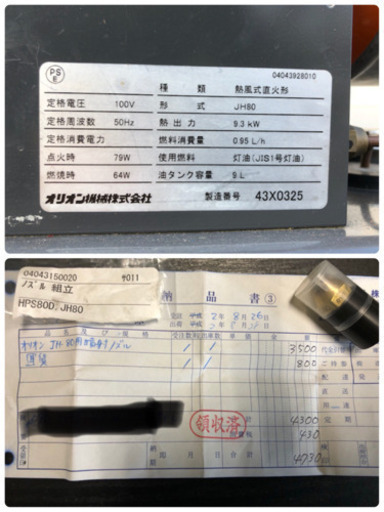 お取引き者様決定。ORION  JET HEATER80  ジェットヒーター