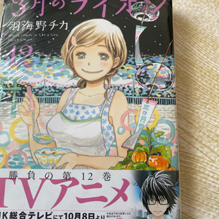 三月のライオン　12巻のみ