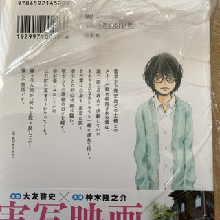 三月のライオン　12巻のみの画像