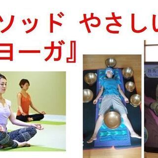 ＜11月＞『友永メソッド やさしいヨガ』と『倍音浴ヨーガ』