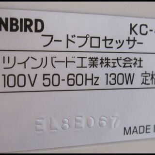 新生活！2200円 ツインバード フードプロセッサー クッキングカッター KC-4617の画像