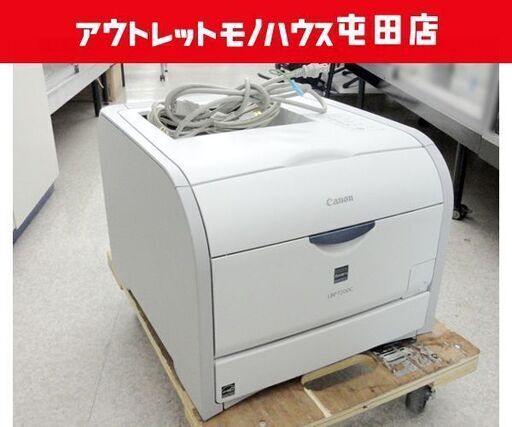 CANON レーザービームプリンター カラーレーザー Satera LBP-7200C ☆ PayPay(ペイペイ)決済可能 ☆ 札幌市 北区 屯田