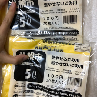 札幌市有料ゴミ袋 20枚150円で譲ります
