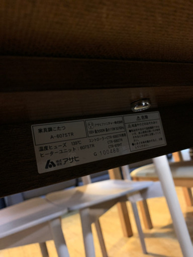 1/4 値下げ! 株式会社アサヒ 家具調こたつダイニング7点セット タモ材 高山 高級