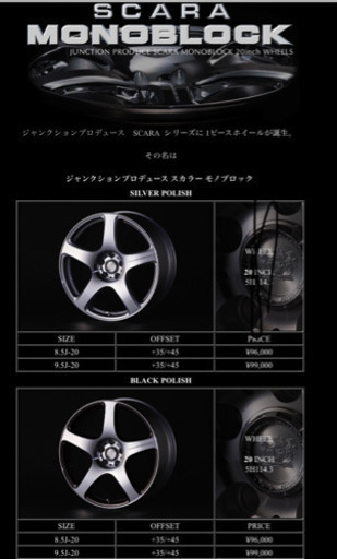 ジャンクションプロデューススカラーモノブロック4本プラス1本希少ブラポリ　セルシオ、アルファード、ヴェルファイア等に！