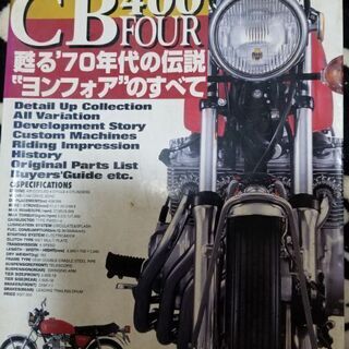 CB400FOURの本