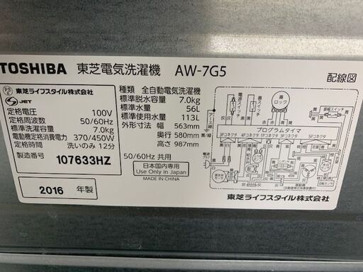 【取りに来れる方限定】TOSHIBAの全自動洗濯機売ります‼︎!