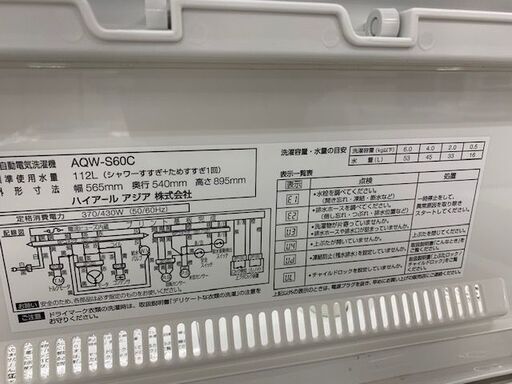 【取りに来れる方限定】AQUAの全自動洗濯機売ります‼︎!