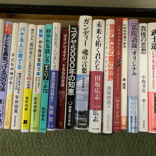 古本 1冊25円 仏教、哲学、心理、ビジネス、子育てなどの画像