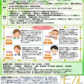 受講料無料！就職のためのパソコン講座の画像