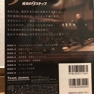 ジェムススキナー　成功の9ステップ　オーディオコースの画像