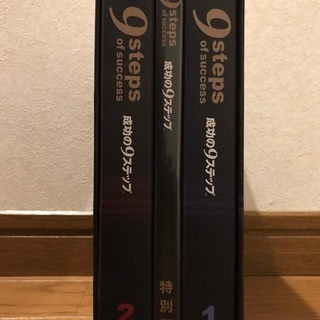 ジェムススキナー　成功の9ステップ　オーディオコースの画像