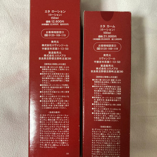 エタ ローション エタ カーム 保湿ローションの画像
