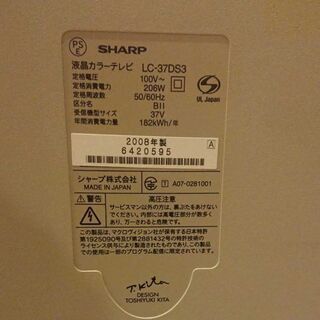 シャープ アクオス SHARP AQUOS 37型 2008年製 LC-37DS3 白色の画像