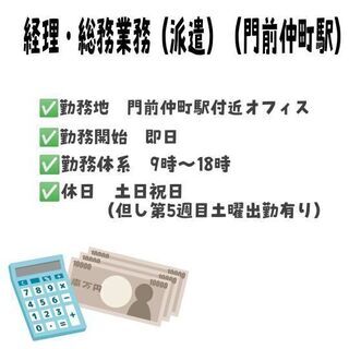【即日可能！】経理・総務業務