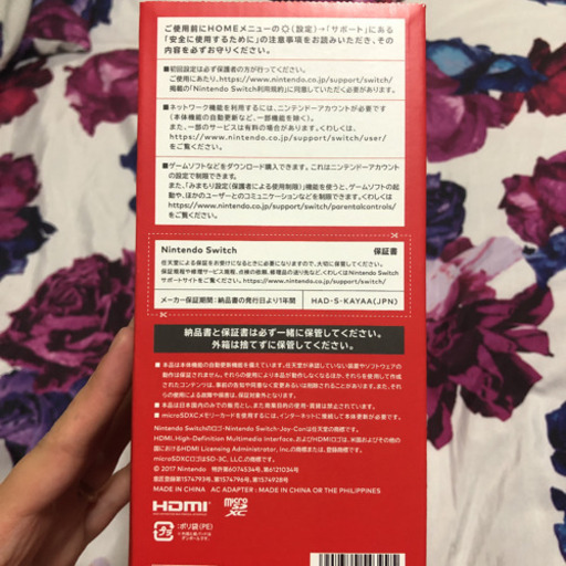 nintendo Switch限定カラー本体