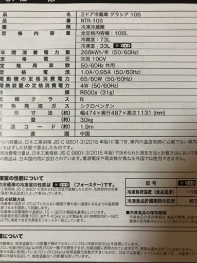 ニトリ　冷蔵庫　10,000円