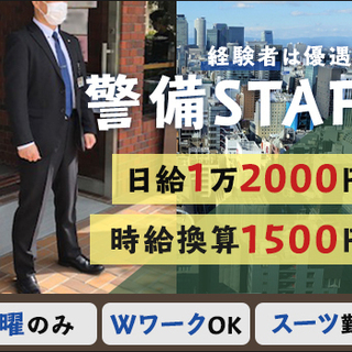 【経験者優遇!!】土曜のみ日給1万2000円～！スーツ勤務/Wワ...