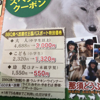 那須どうぶつ王国割引きチケット⓽の画像